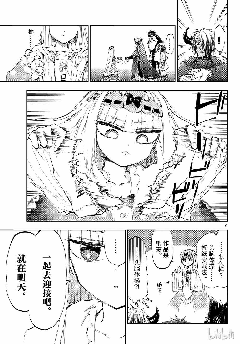 《在魔王城说晚安》漫画最新章节第164话免费下拉式在线观看章节第【9】张图片