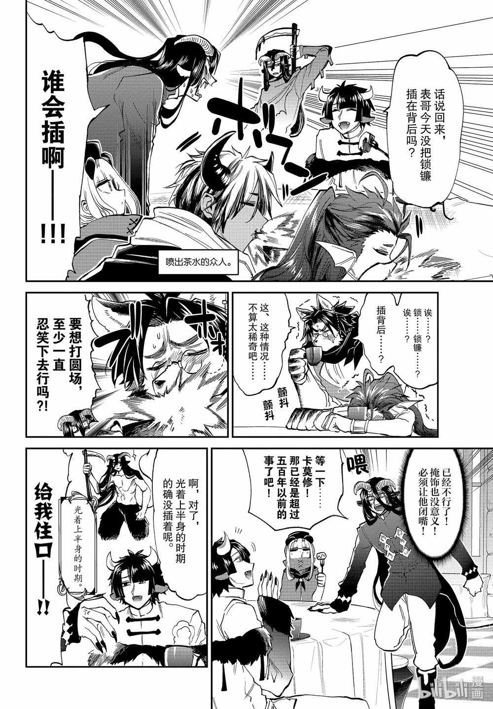 《在魔王城说晚安》漫画最新章节第168话免费下拉式在线观看章节第【6】张图片