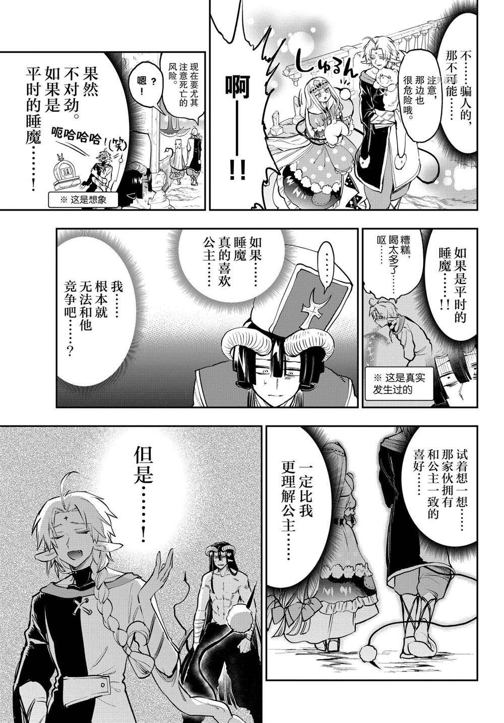 《在魔王城说晚安》漫画最新章节第289话 试看版免费下拉式在线观看章节第【7】张图片