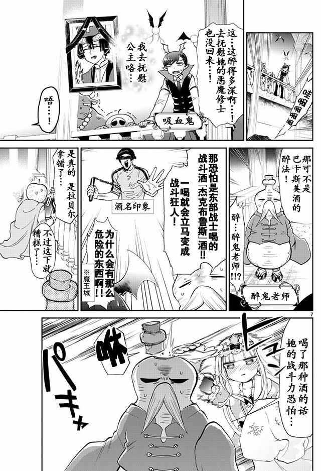 《在魔王城说晚安》漫画最新章节第16话 胡来的公主殿下免费下拉式在线观看章节第【7】张图片