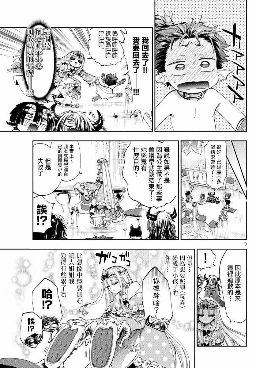 《在魔王城说晚安》漫画最新章节第109话 栖夜莉丝大姐姐的幸福免费下拉式在线观看章节第【9】张图片