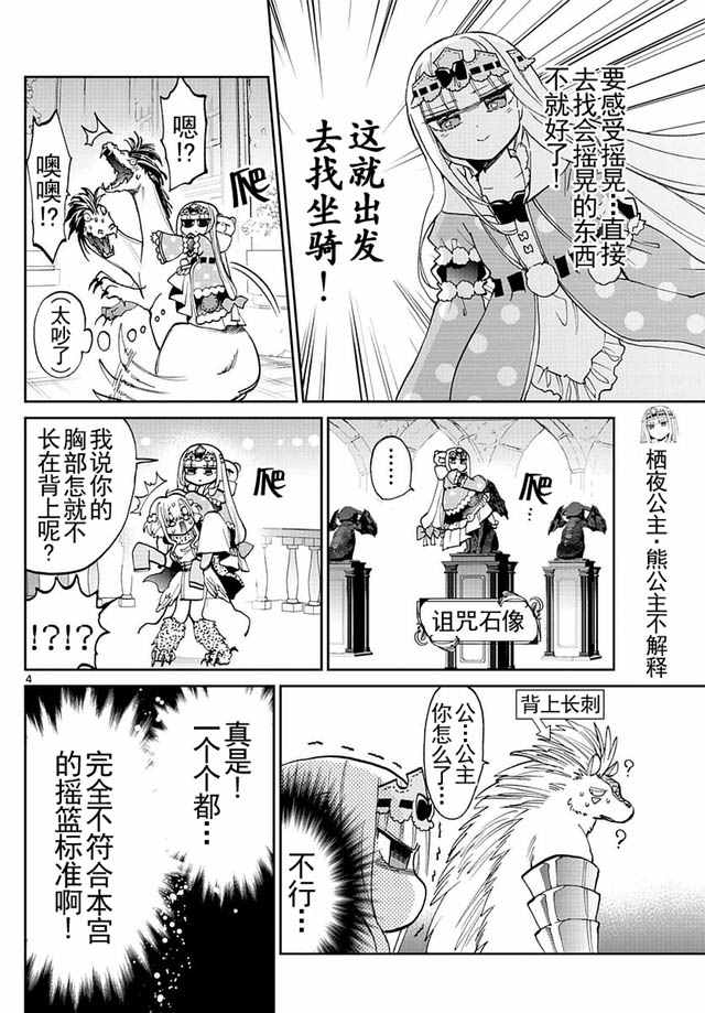 《在魔王城说晚安》漫画最新章节第25话 摇啊摇摇到奈何桥免费下拉式在线观看章节第【4】张图片