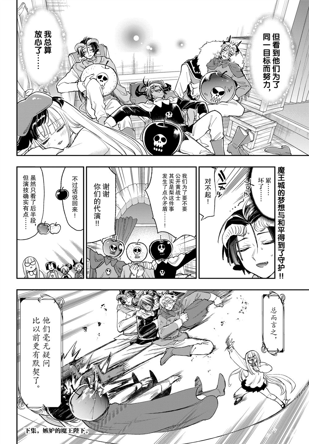 《在魔王城说晚安》漫画最新章节第248话 试看版免费下拉式在线观看章节第【10】张图片