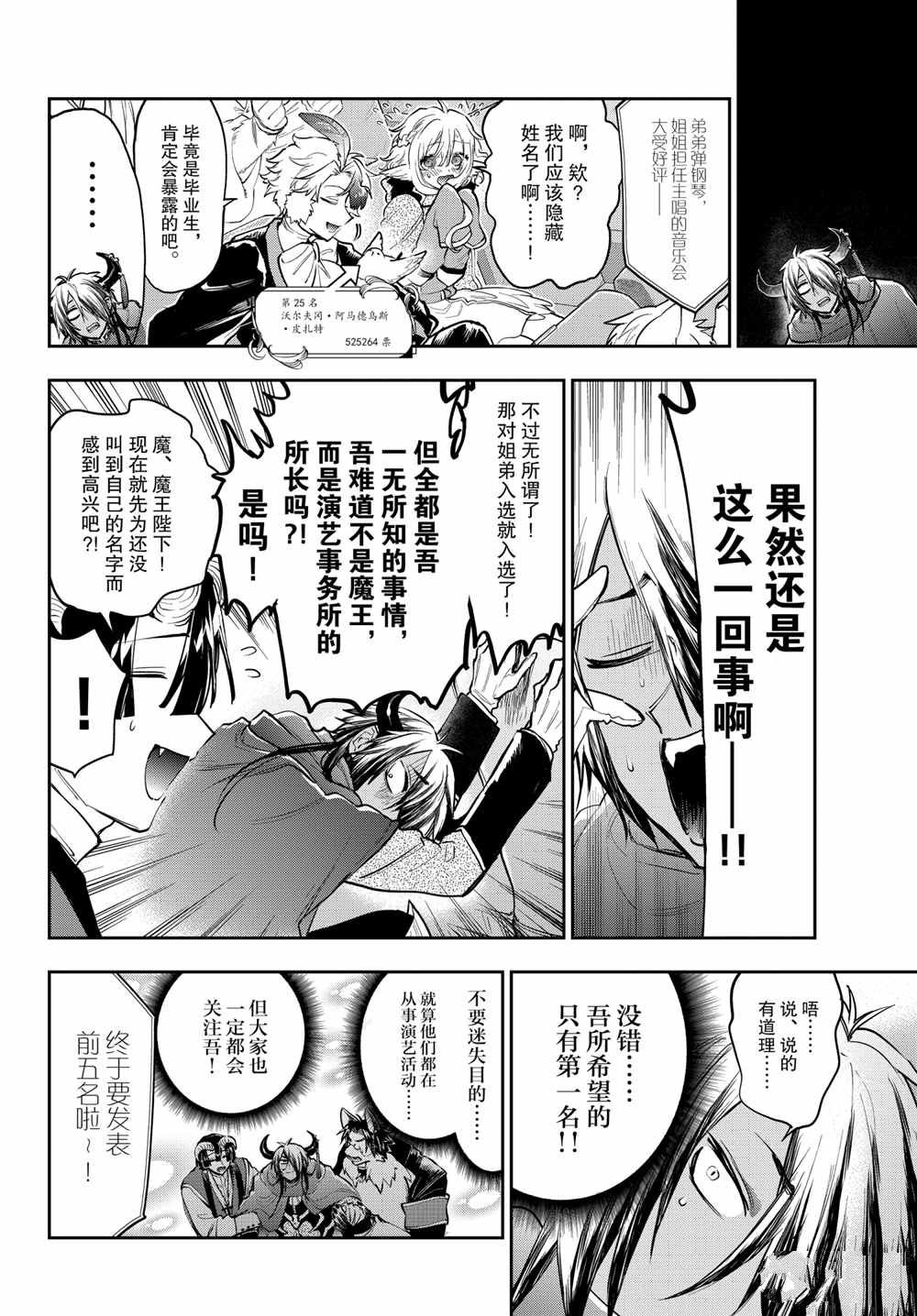 《在魔王城说晚安》漫画最新章节第279话 试看版免费下拉式在线观看章节第【6】张图片