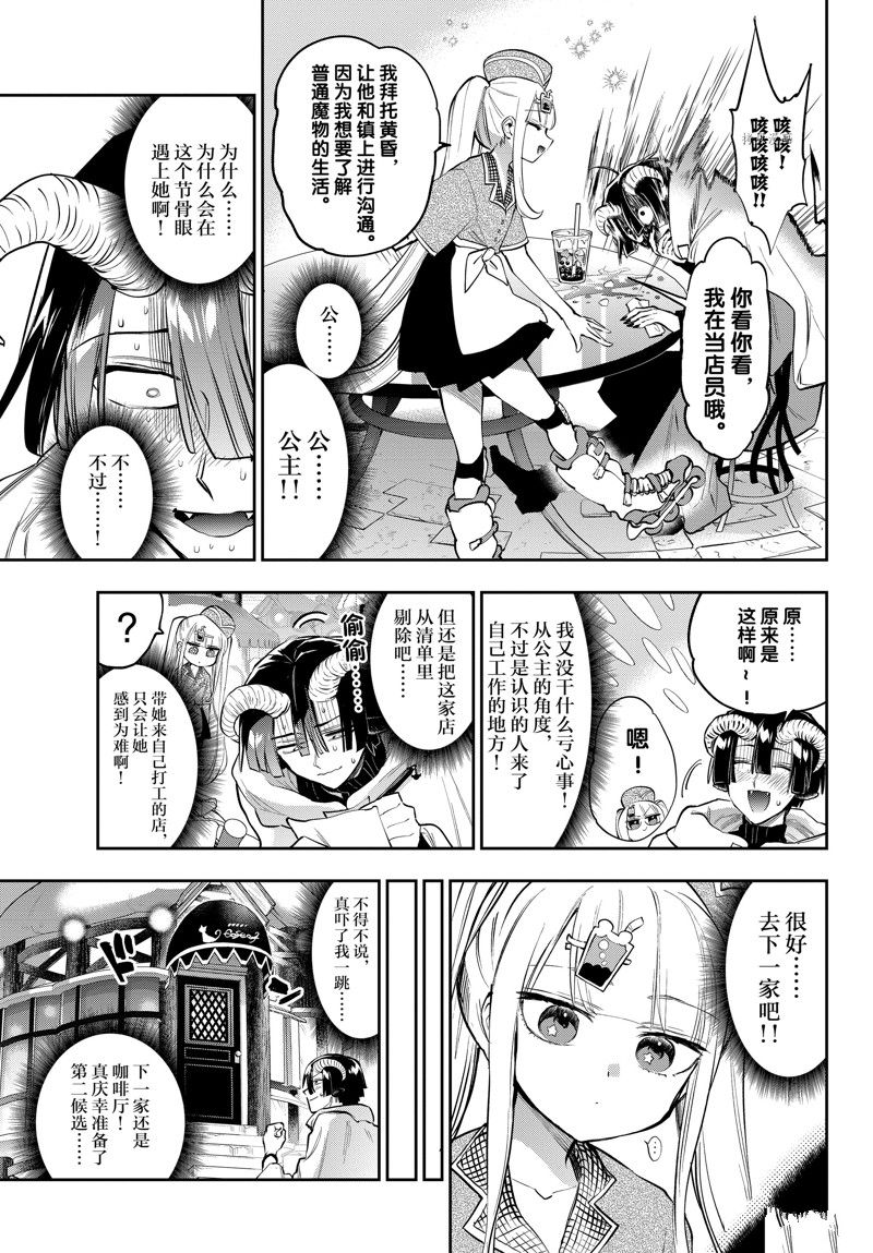 《在魔王城说晚安》漫画最新章节第310话 试看版免费下拉式在线观看章节第【3】张图片