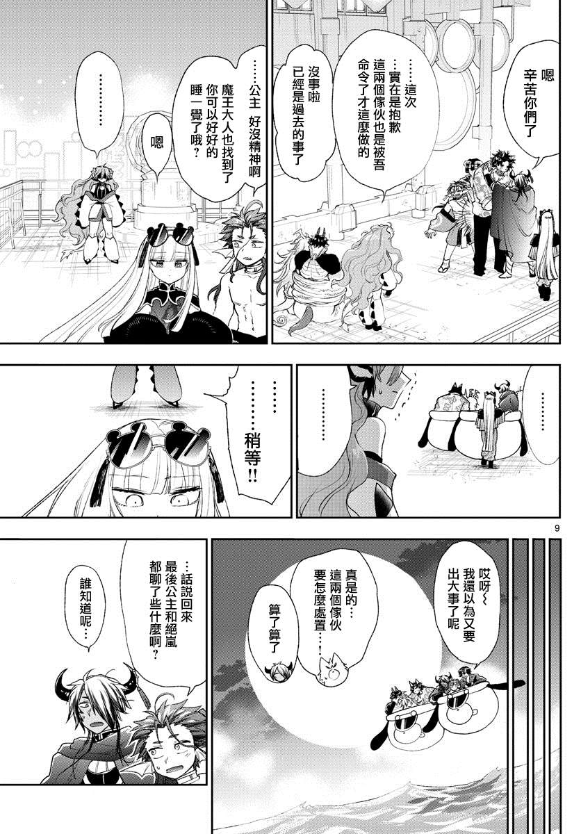 《在魔王城说晚安》漫画最新章节第195话免费下拉式在线观看章节第【9】张图片