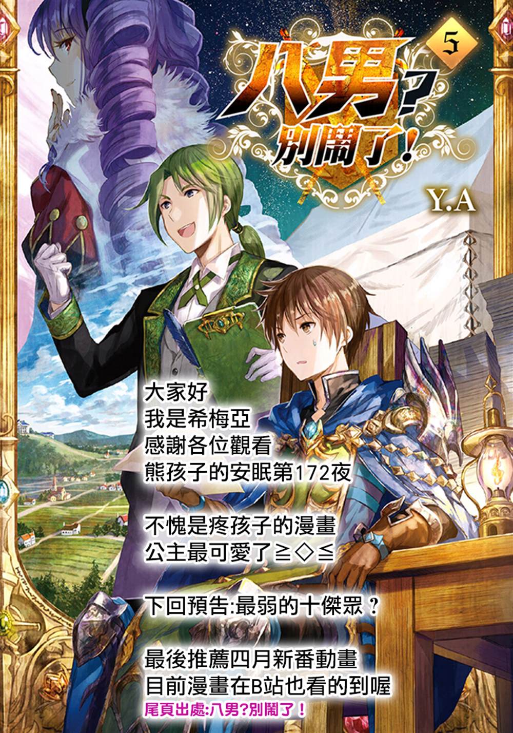 《在魔王城说晚安》漫画最新章节第172话免费下拉式在线观看章节第【11】张图片