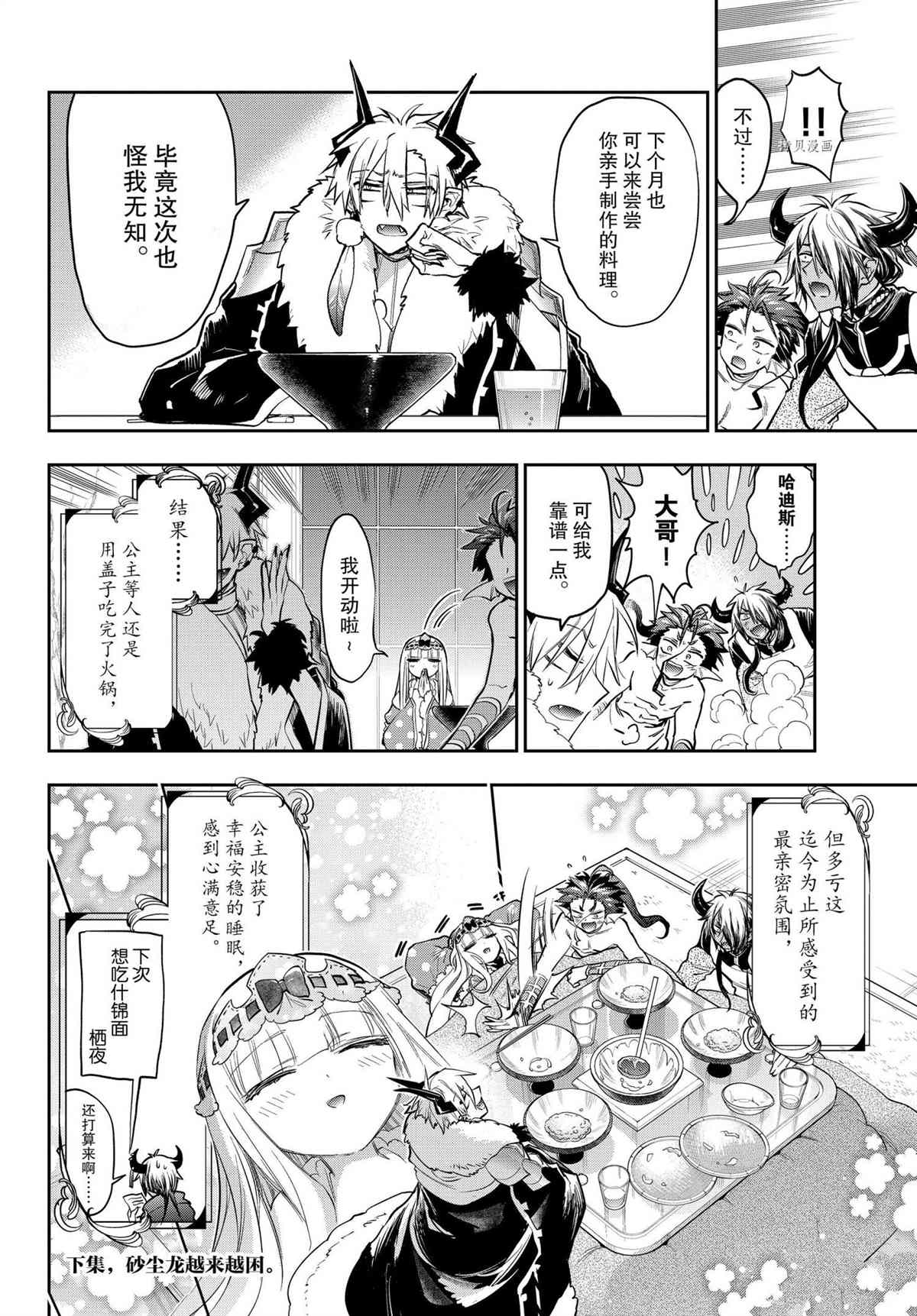 《在魔王城说晚安》漫画最新章节第269话 试看版免费下拉式在线观看章节第【10】张图片