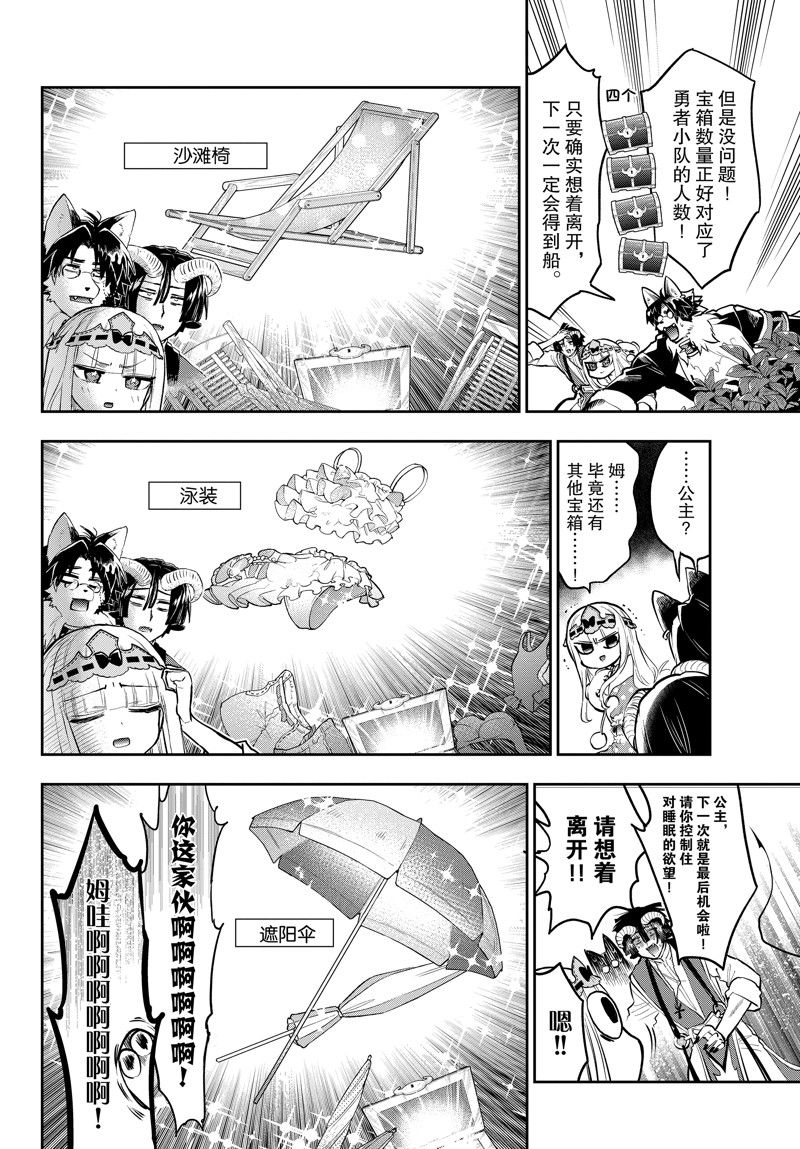 《在魔王城说晚安》漫画最新章节第300话 试看版免费下拉式在线观看章节第【9】张图片