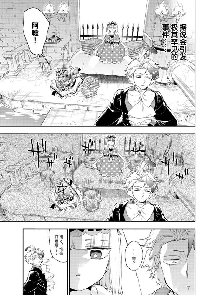 《在魔王城说晚安》漫画最新章节第200话免费下拉式在线观看章节第【4】张图片