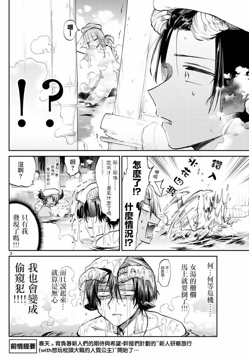 《在魔王城说晚安》漫画最新章节第100话 裸诚相见吧yeah免费下拉式在线观看章节第【3】张图片