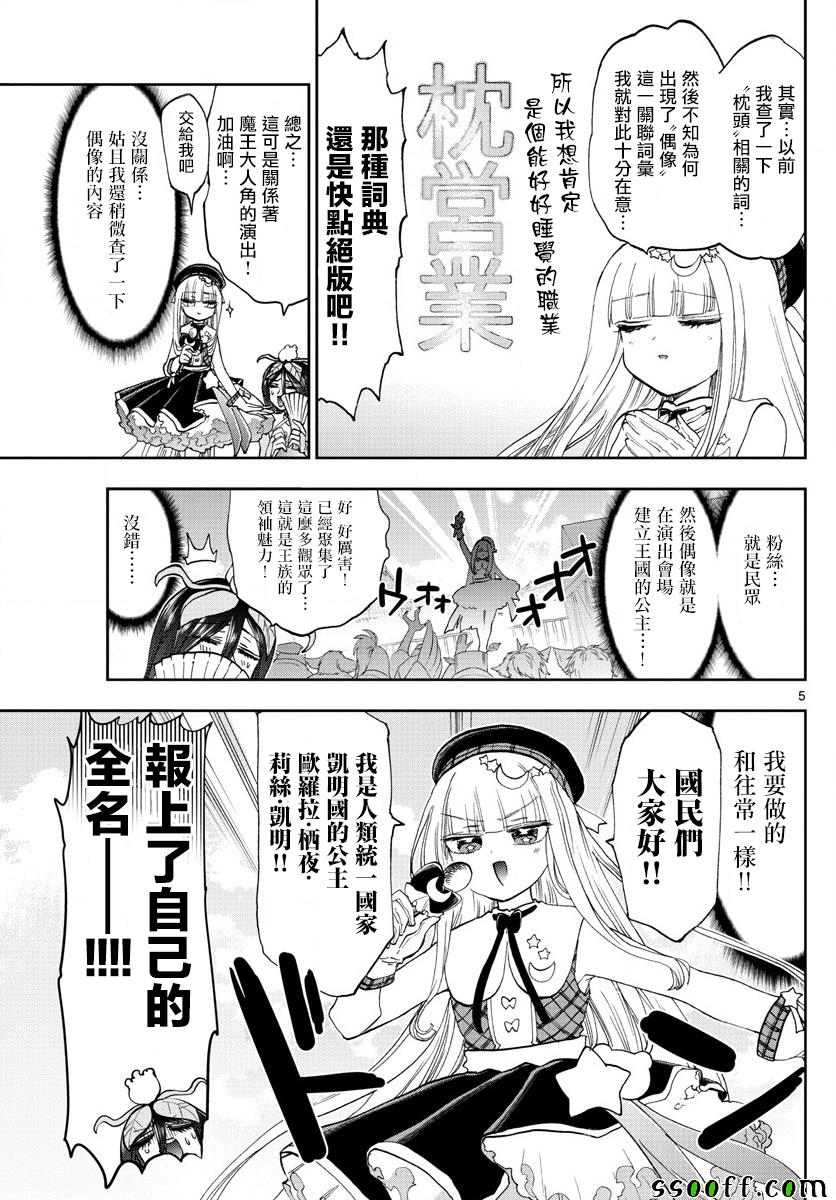 《在魔王城说晚安》漫画最新章节第149话 THE pRINCESS免费下拉式在线观看章节第【5】张图片