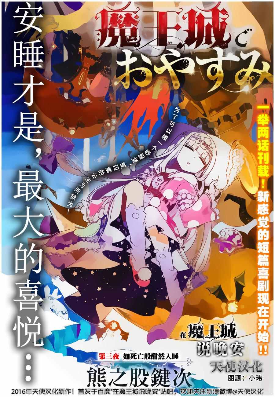 《在魔王城说晚安》漫画最新章节第3话 如死亡搬酣然入睡免费下拉式在线观看章节第【2】张图片