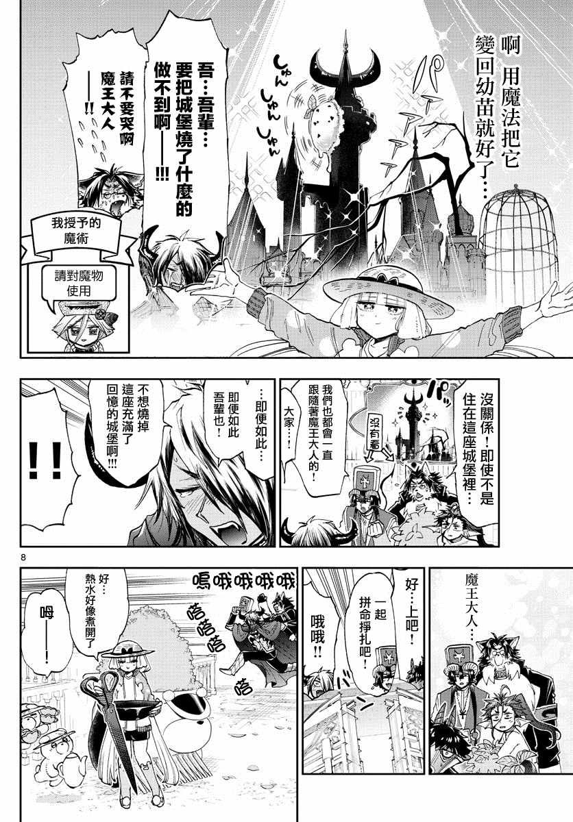 《在魔王城说晚安》漫画最新章节第156话 魔王城成了薄荷农园免费下拉式在线观看章节第【8】张图片