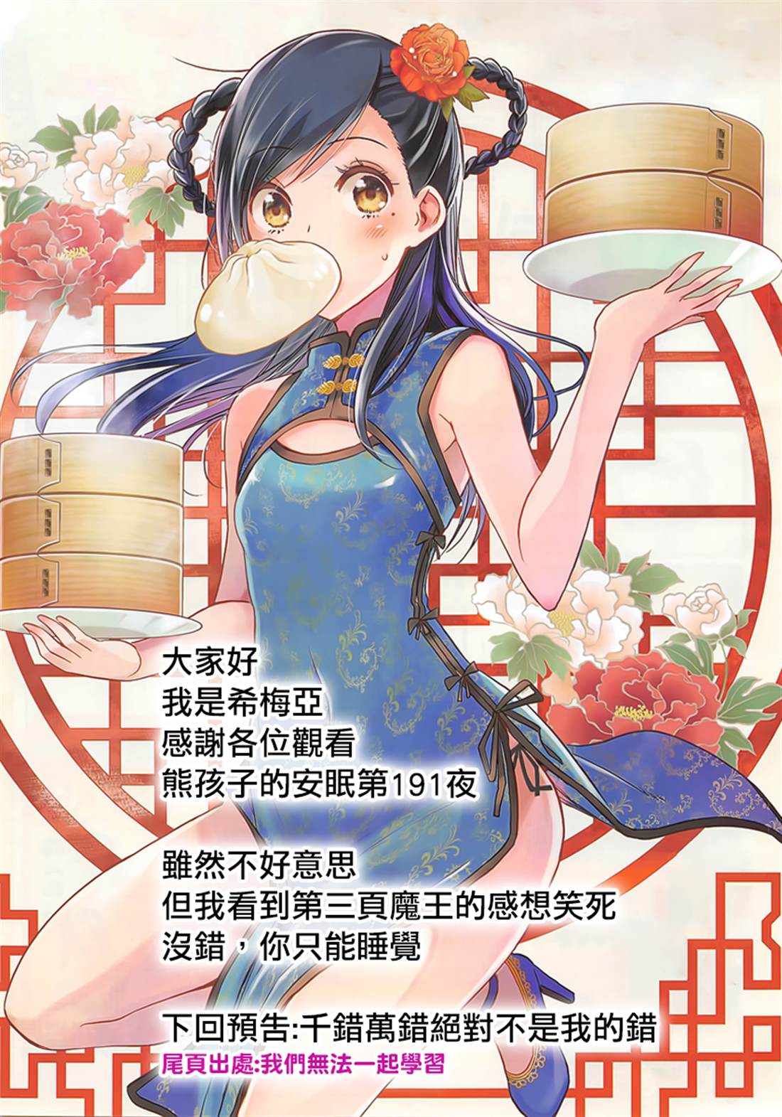 《在魔王城说晚安》漫画最新章节第191话免费下拉式在线观看章节第【12】张图片