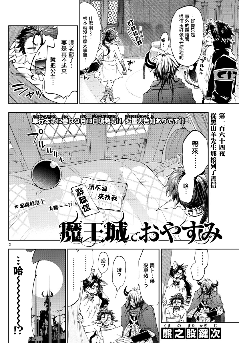 《在魔王城说晚安》漫画最新章节第164话 从黑山羊先生那接到了书信免费下拉式在线观看章节第【2】张图片