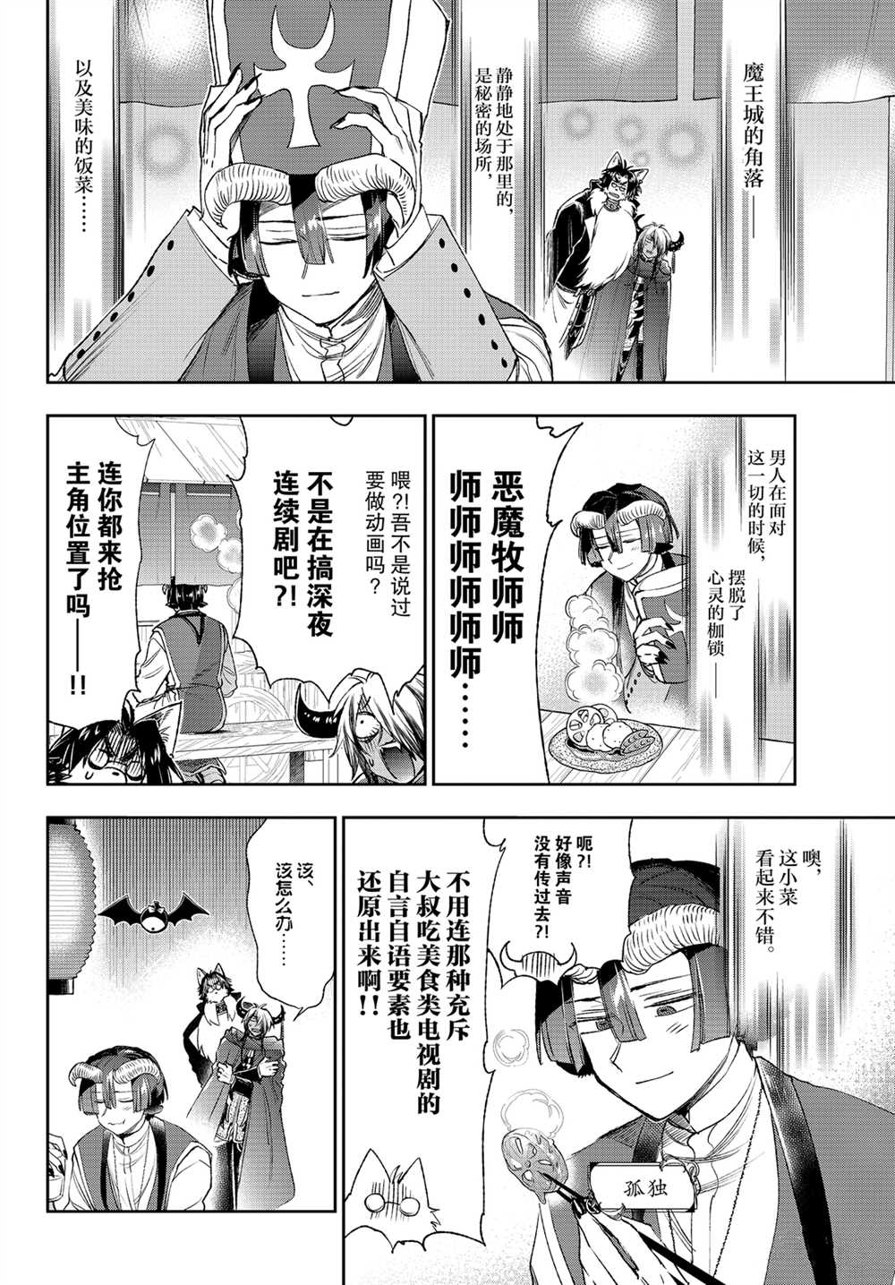 《在魔王城说晚安》漫画最新章节第212话 试看版免费下拉式在线观看章节第【9】张图片