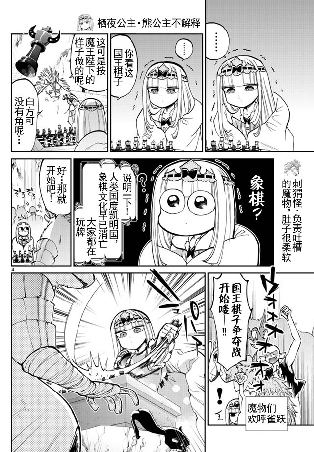 《在魔王城说晚安》漫画最新章节第36话 梦中出神棋免费下拉式在线观看章节第【4】张图片