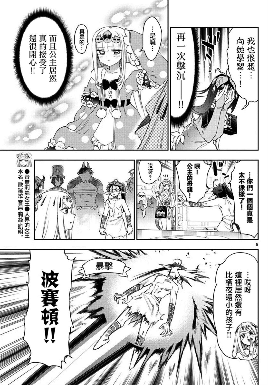 《在魔王城说晚安》漫画最新章节第182话免费下拉式在线观看章节第【5】张图片