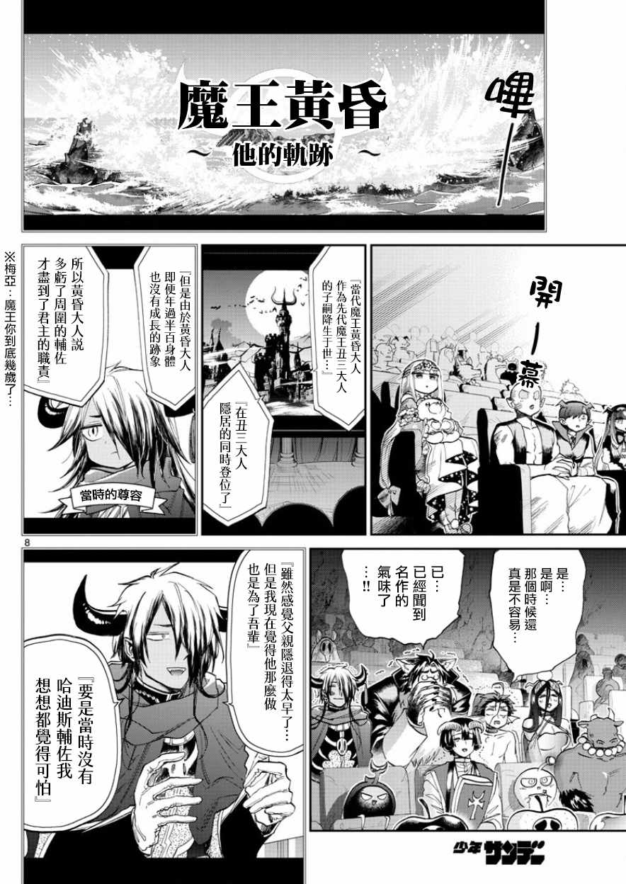 《在魔王城说晚安》漫画最新章节第87话 电影要配爆米花免费下拉式在线观看章节第【8】张图片