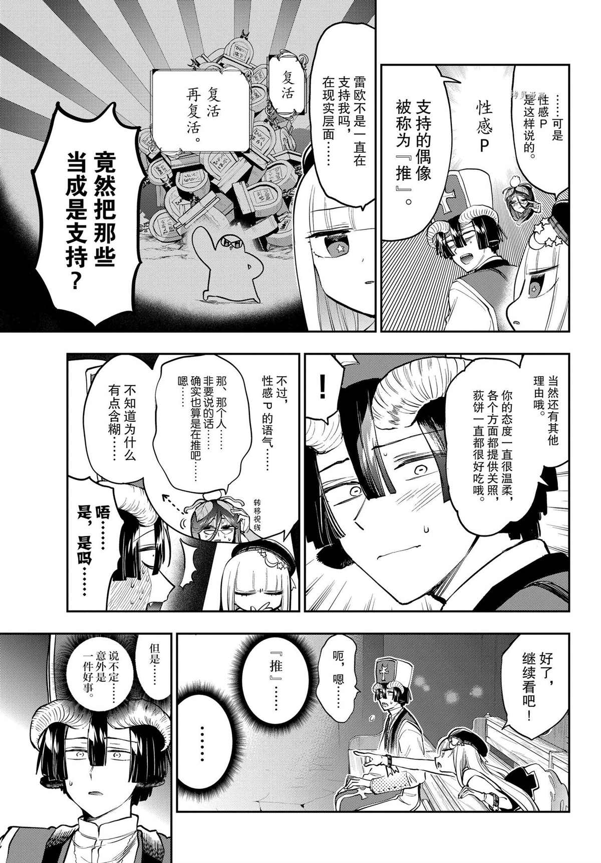 《在魔王城说晚安》漫画最新章节第281话 试看版免费下拉式在线观看章节第【7】张图片