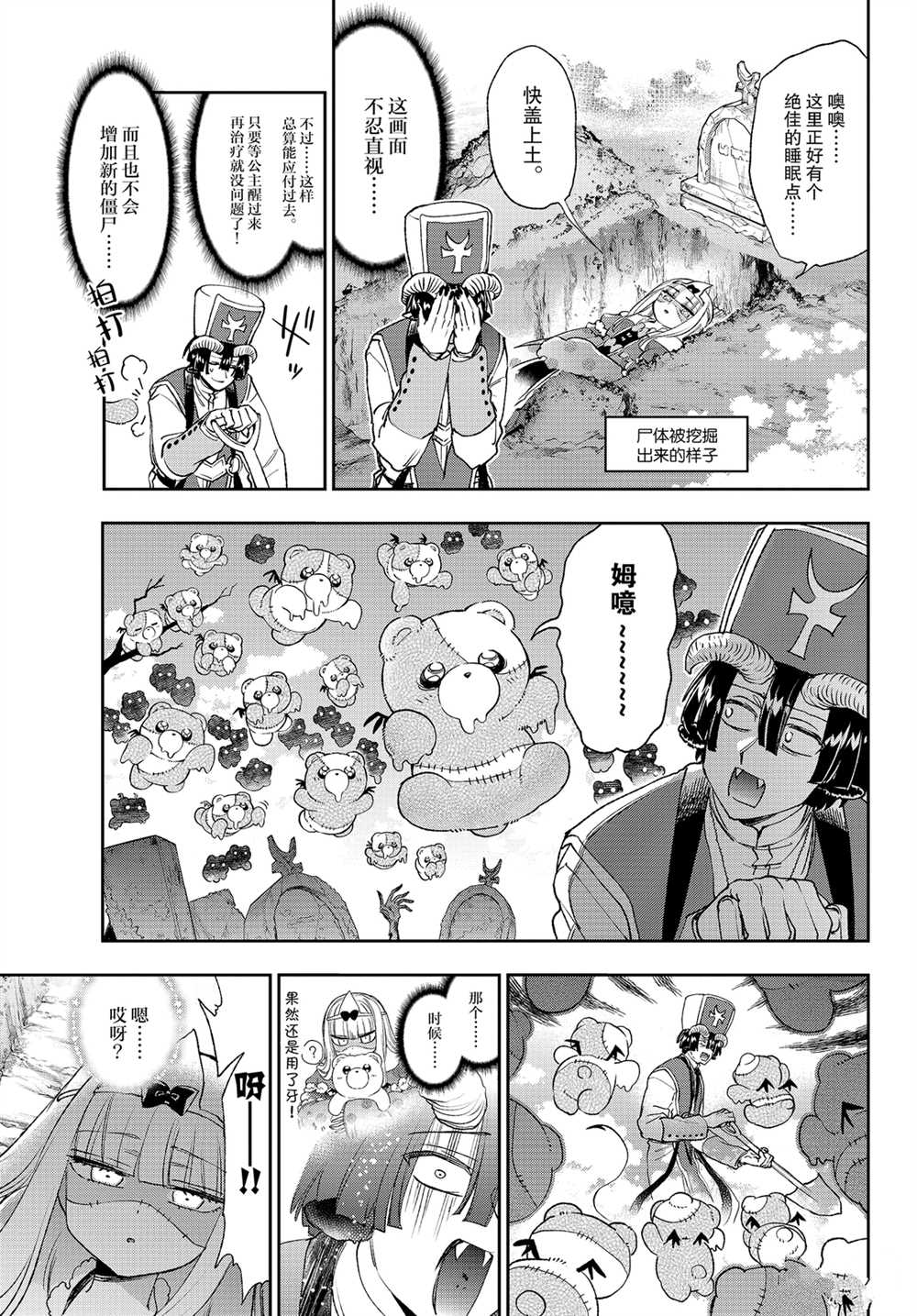 《在魔王城说晚安》漫画最新章节第214话 试看版免费下拉式在线观看章节第【9】张图片