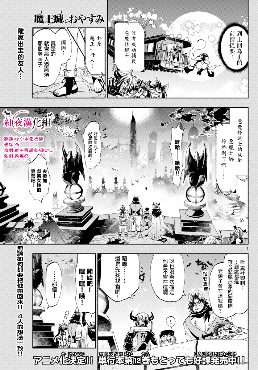 《在魔王城说晚安》漫画最新章节第166话免费下拉式在线观看章节第【1】张图片