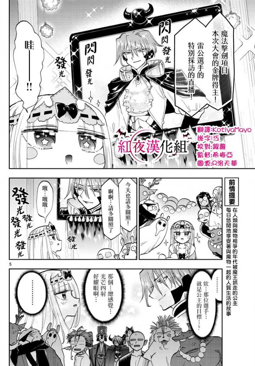 《在魔王城说晚安》漫画最新章节第137话 看这边啊！栖夜莉丝免费下拉式在线观看章节第【4】张图片