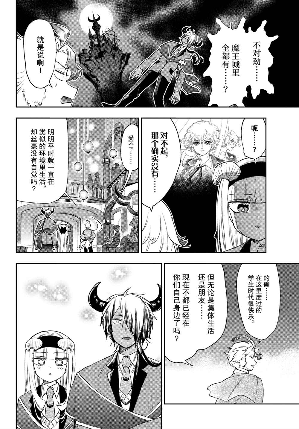 《在魔王城说晚安》漫画最新章节第218话 试看版免费下拉式在线观看章节第【8】张图片