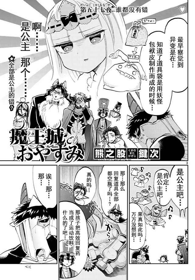 《在魔王城说晚安》漫画最新章节第57话 谁都没有错免费下拉式在线观看章节第【3】张图片