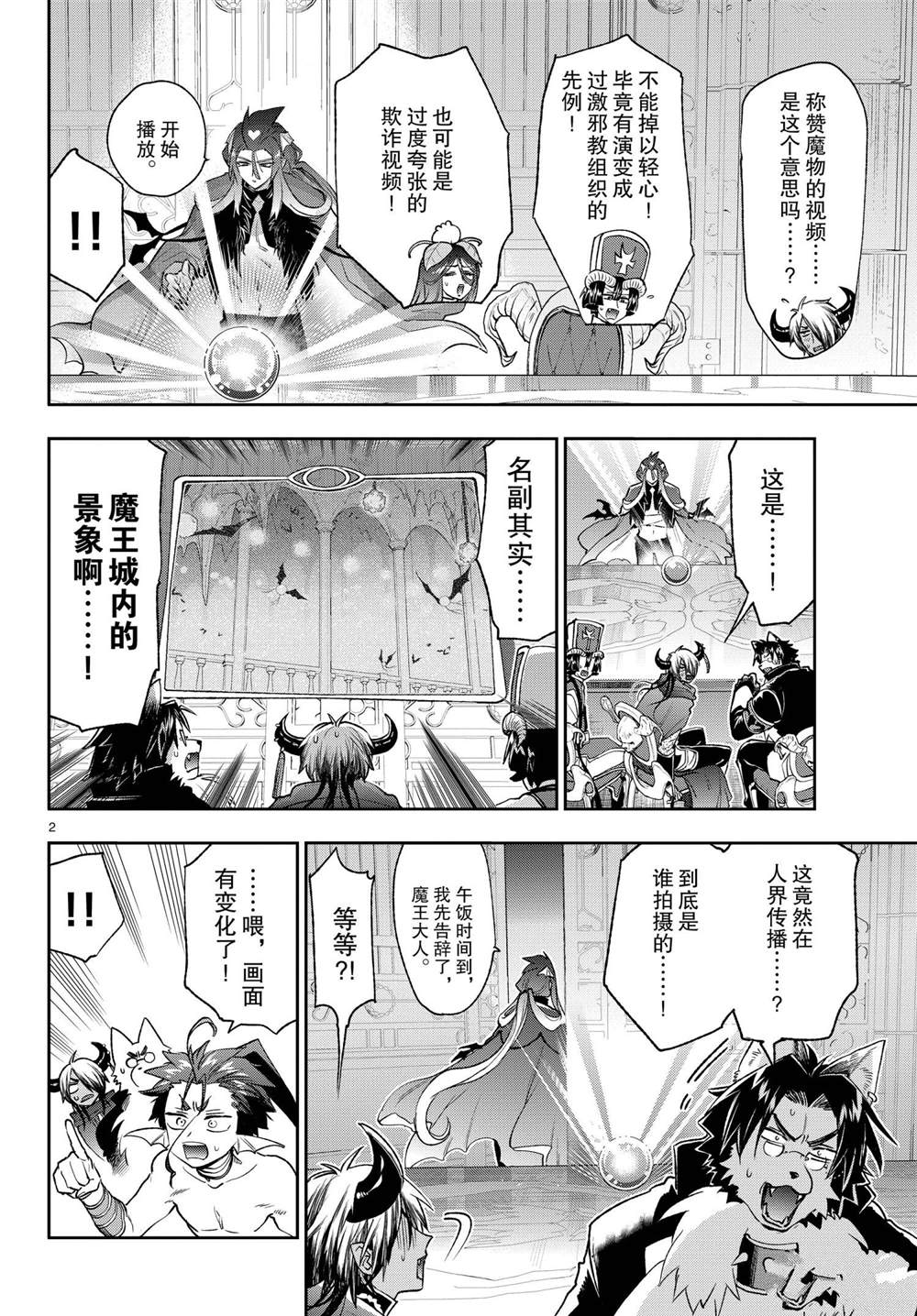 《在魔王城说晚安》漫画最新章节第250话 试看版免费下拉式在线观看章节第【2】张图片