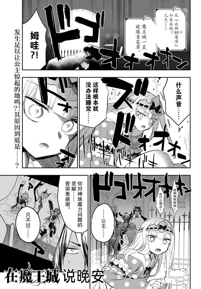 《在魔王城说晚安》漫画最新章节第308话 试看版免费下拉式在线观看章节第【1】张图片