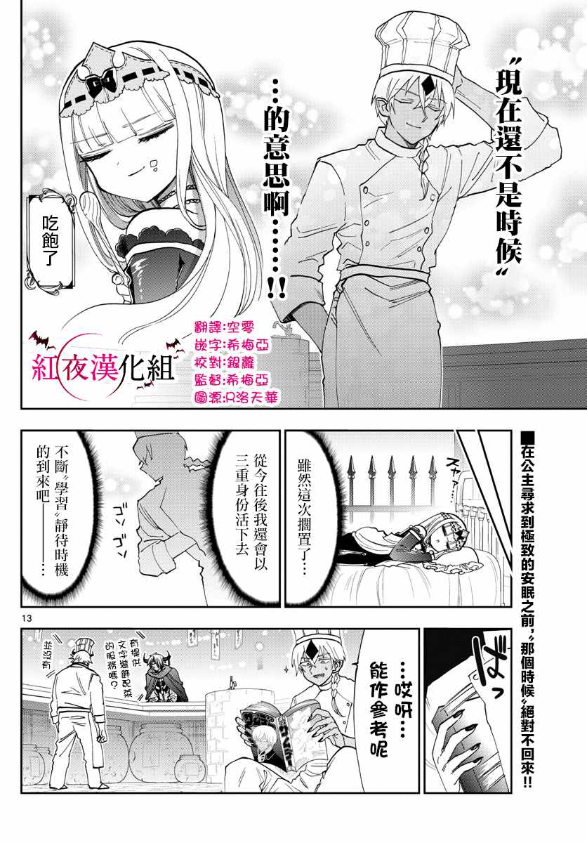 《在魔王城说晚安》漫画最新章节第125话 真的是非常抱歉啦免费下拉式在线观看章节第【12】张图片