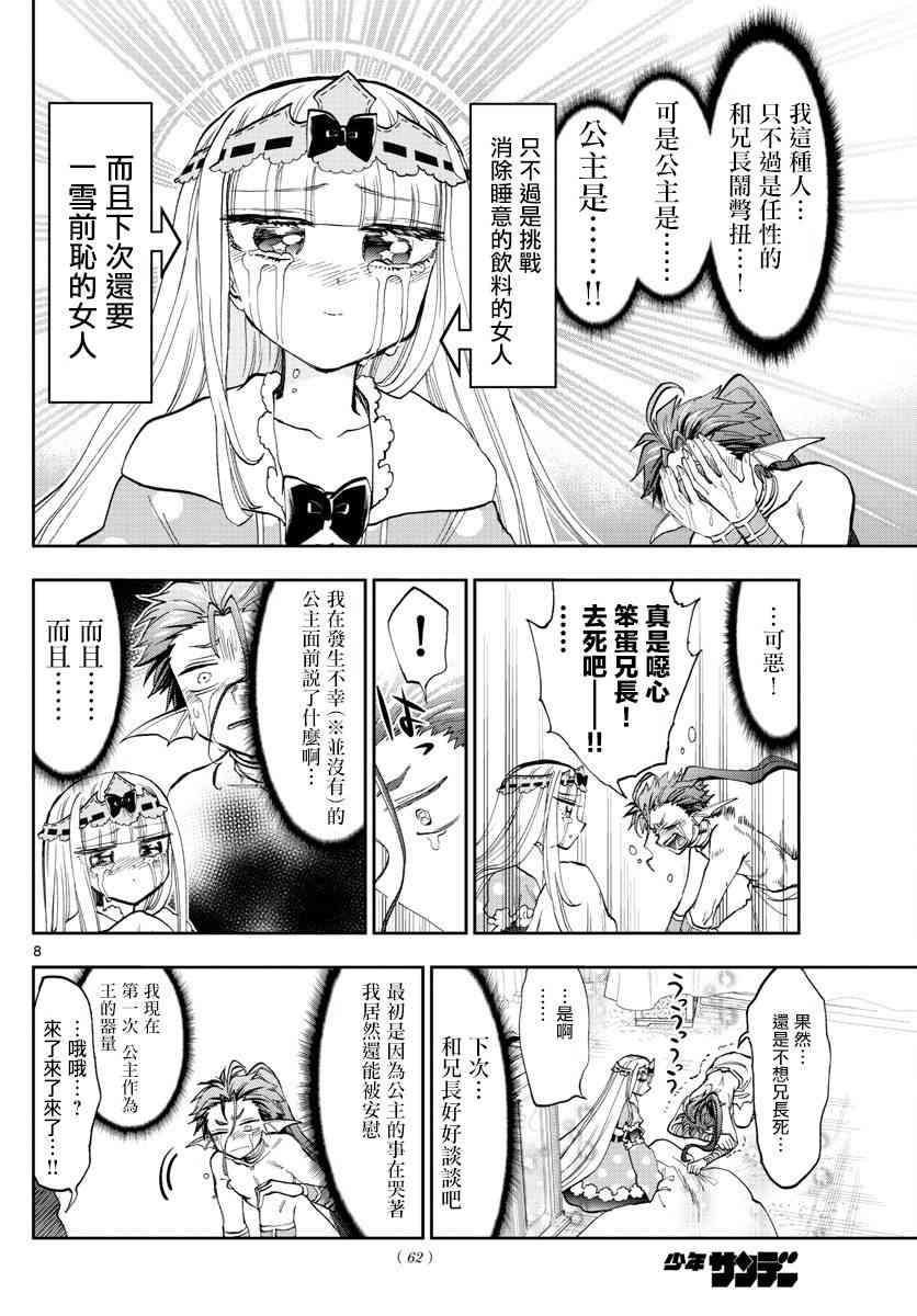 《在魔王城说晚安》漫画最新章节第134话 咆哮大哭的少男少女免费下拉式在线观看章节第【8】张图片