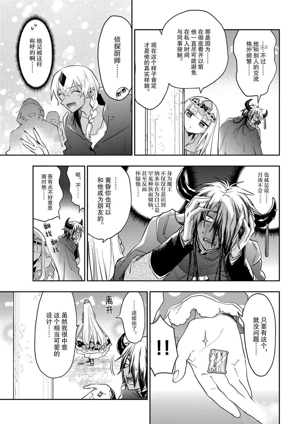 《在魔王城说晚安》漫画最新章节第266话 试看版免费下拉式在线观看章节第【9】张图片