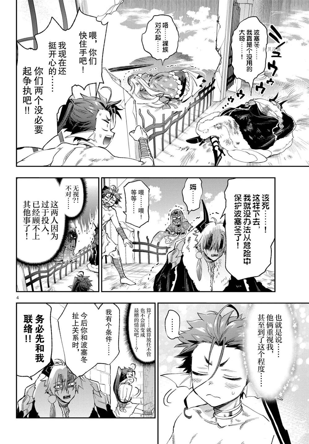 《在魔王城说晚安》漫画最新章节第258话 试看版免费下拉式在线观看章节第【4】张图片