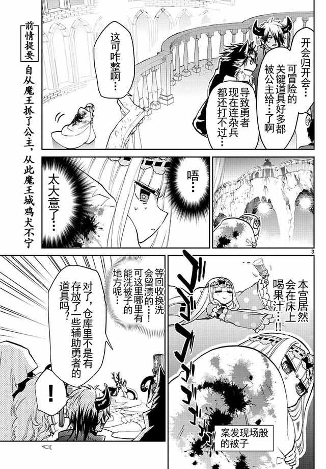 《在魔王城说晚安》漫画最新章节第24话 我洗我素免费下拉式在线观看章节第【3】张图片