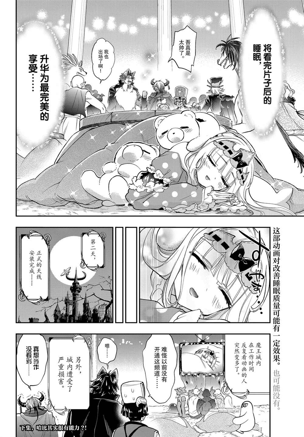 《在魔王城说晚安》漫画最新章节第219话 试看版免费下拉式在线观看章节第【13】张图片