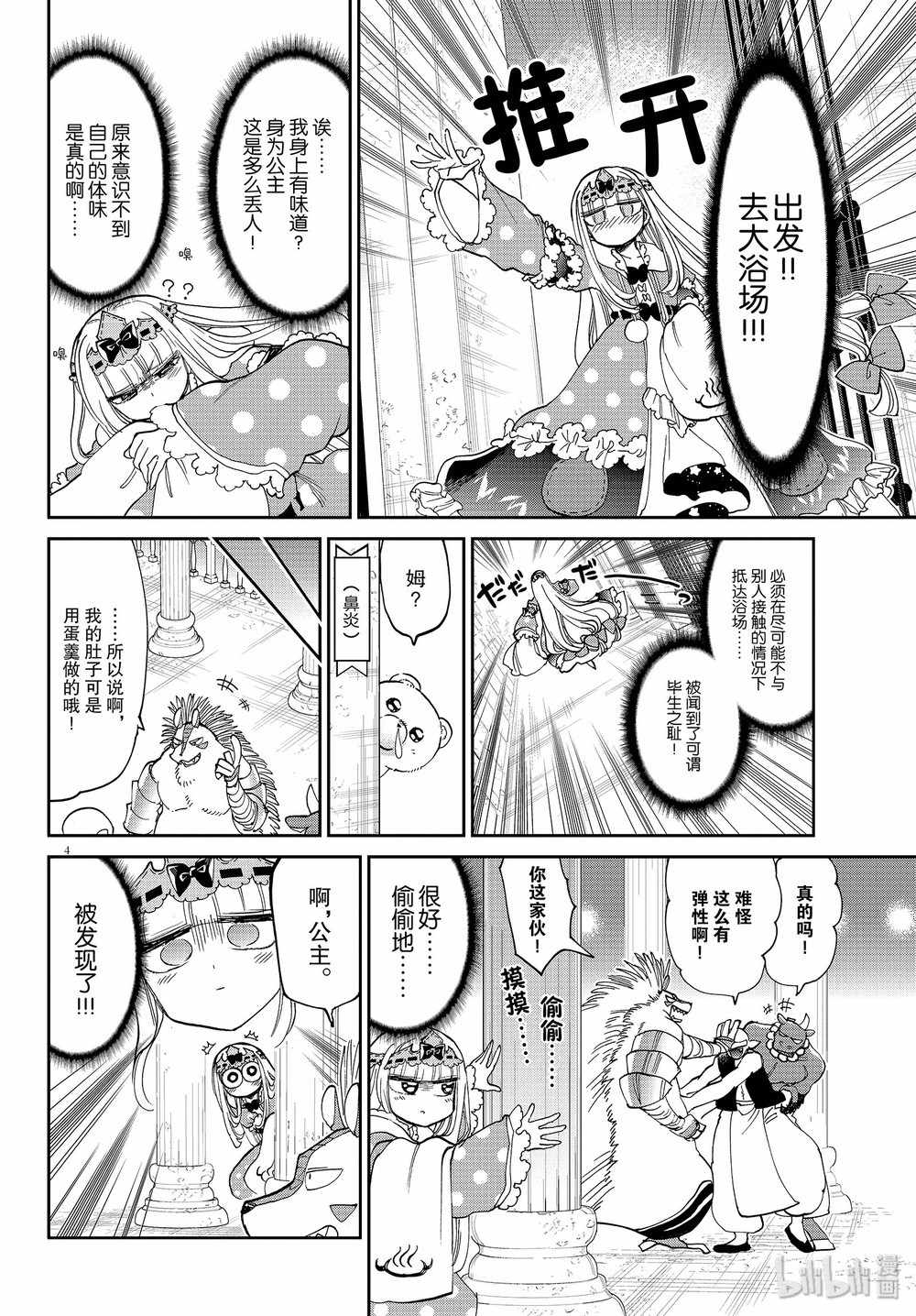 《在魔王城说晚安》漫画最新章节第169话免费下拉式在线观看章节第【4】张图片