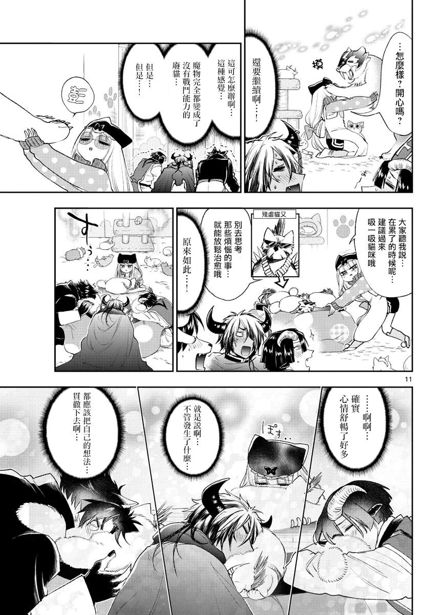 《在魔王城说晚安》漫画最新章节第189话免费下拉式在线观看章节第【11】张图片