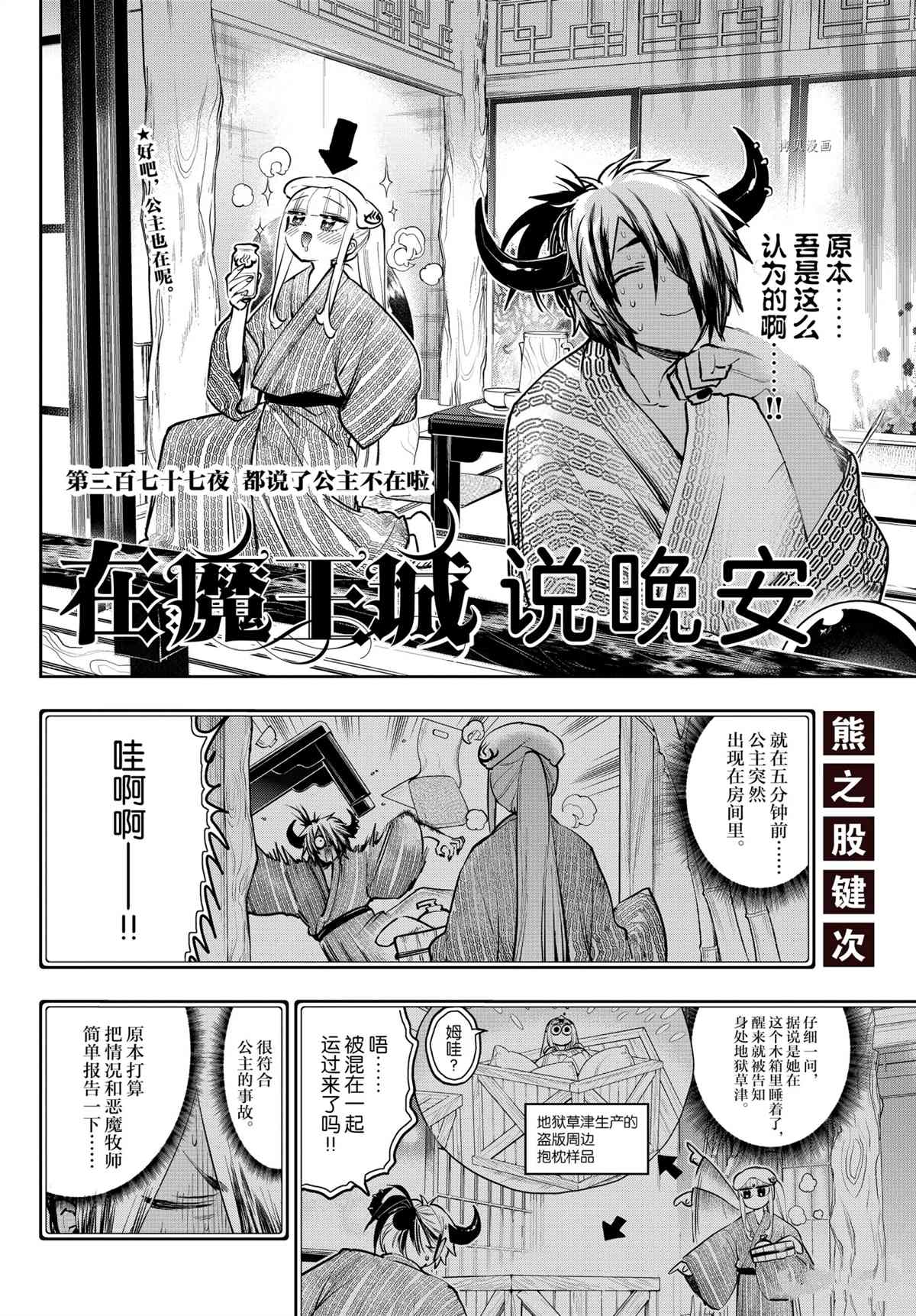 《在魔王城说晚安》漫画最新章节第277话 试看版免费下拉式在线观看章节第【2】张图片