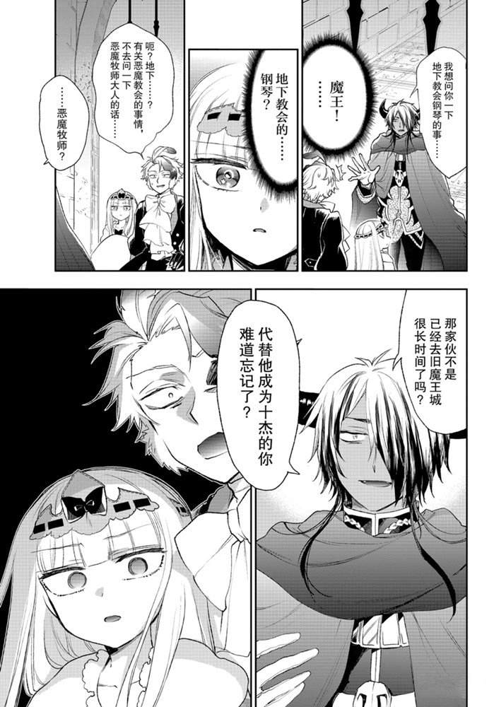 《在魔王城说晚安》漫画最新章节第200话免费下拉式在线观看章节第【12】张图片