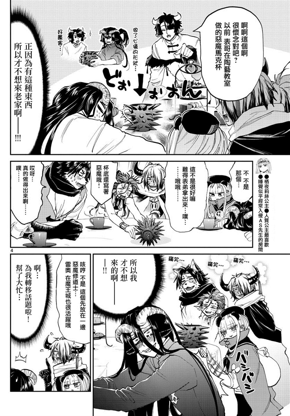 《在魔王城说晚安》漫画最新章节第168话 你家的恶魔城免费下拉式在线观看章节第【4】张图片