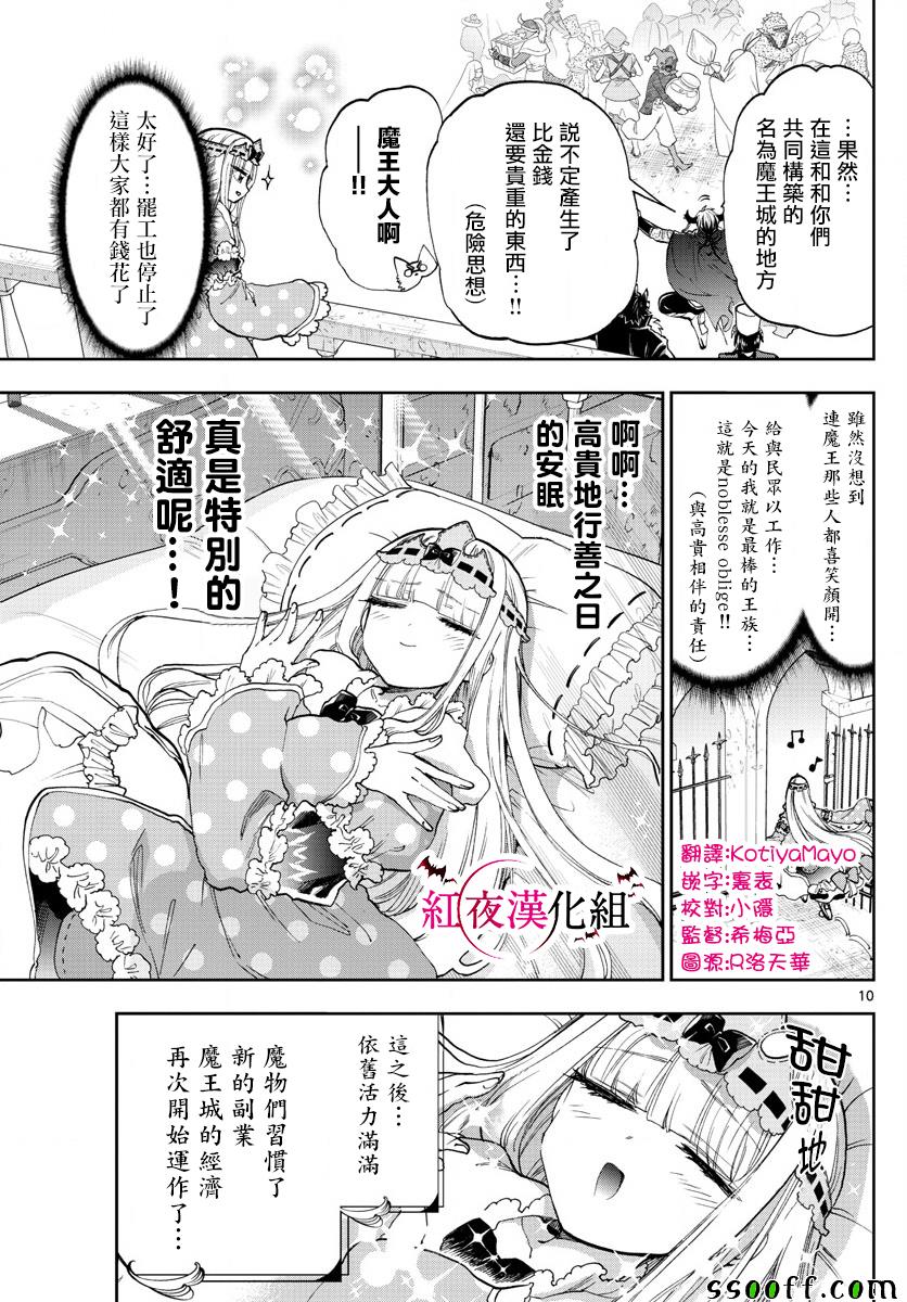 《在魔王城说晚安》漫画最新章节第148话 2%是150喔免费下拉式在线观看章节第【10】张图片