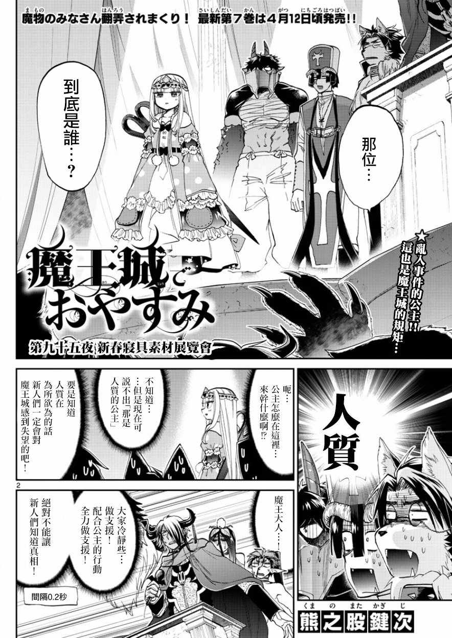 《在魔王城说晚安》漫画最新章节第95话 新春寝具素材展览会免费下拉式在线观看章节第【2】张图片