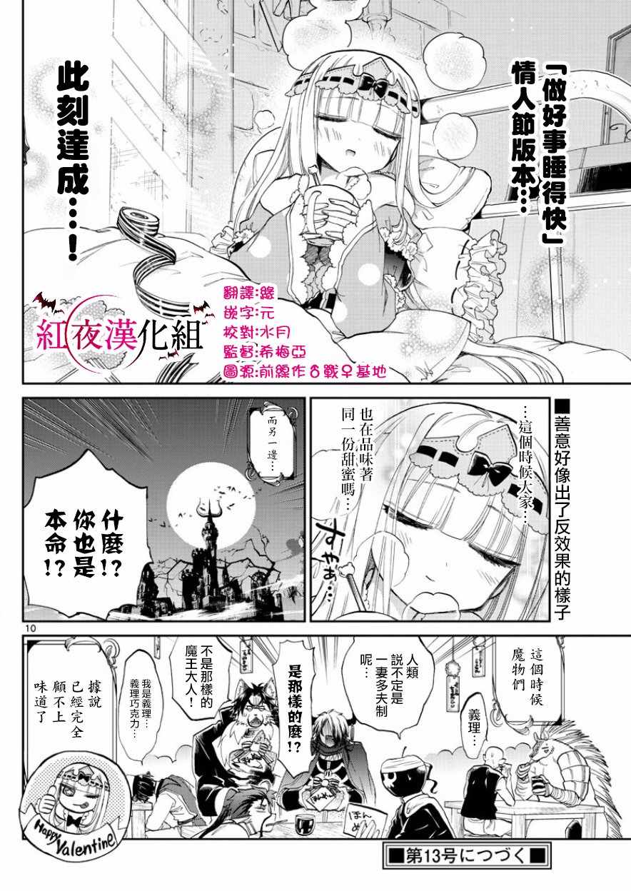 《在魔王城说晚安》漫画最新章节第88话 里面是手工巧克力布丁免费下拉式在线观看章节第【10】张图片