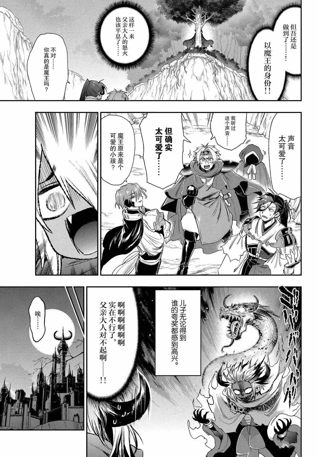 《在魔王城说晚安》漫画最新章节第232话 试看版免费下拉式在线观看章节第【12】张图片