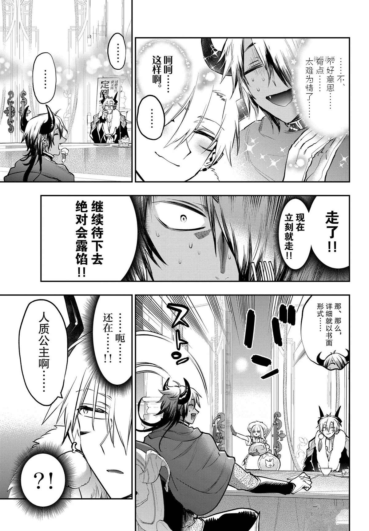 《在魔王城说晚安》漫画最新章节第286话 试看免费下拉式在线观看章节第【5】张图片