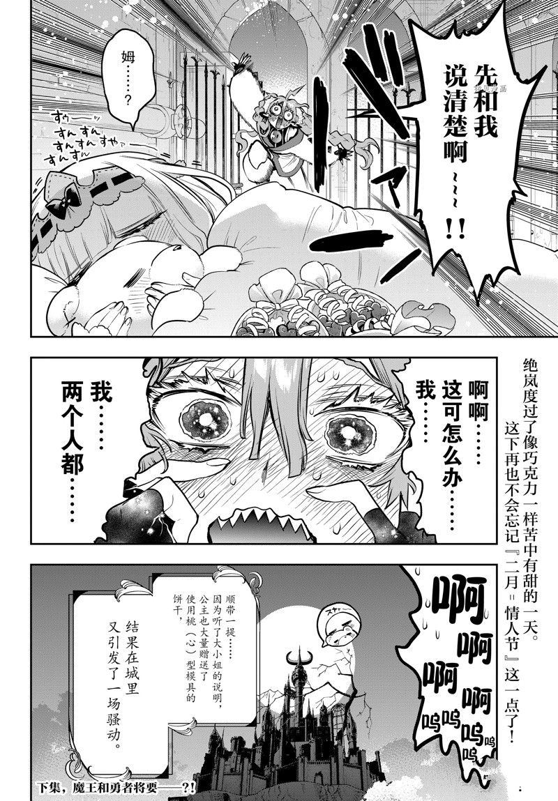 《在魔王城说晚安》漫画最新章节第315话 试看版免费下拉式在线观看章节第【10】张图片