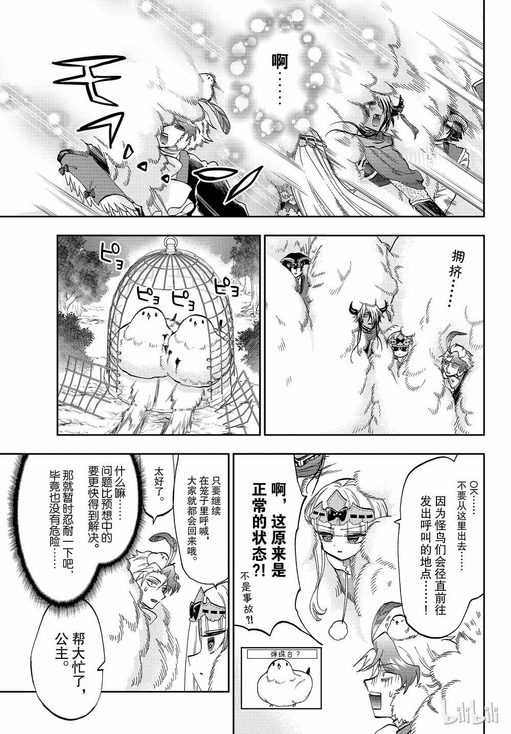 《在魔王城说晚安》漫画最新章节第163话免费下拉式在线观看章节第【5】张图片